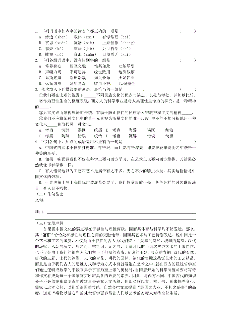 2017苏教版必修三《中国与西方的文化资源》word教案_第2页