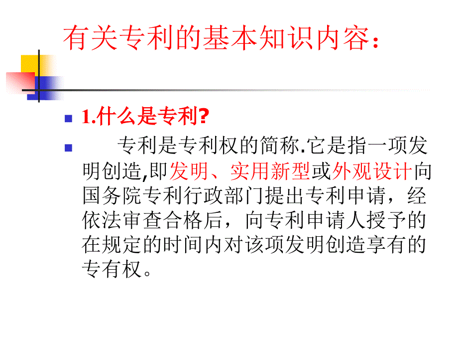 如何撰写专利_第2页