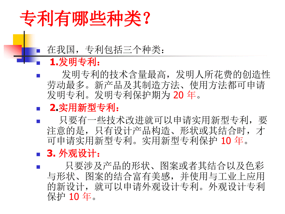 如何撰写专利_第3页