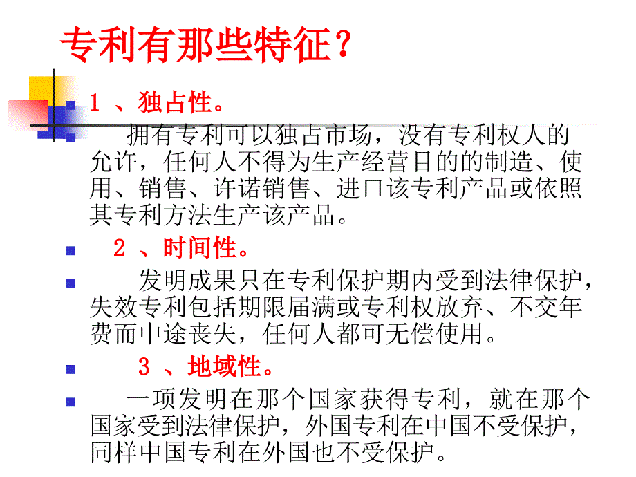 如何撰写专利_第4页