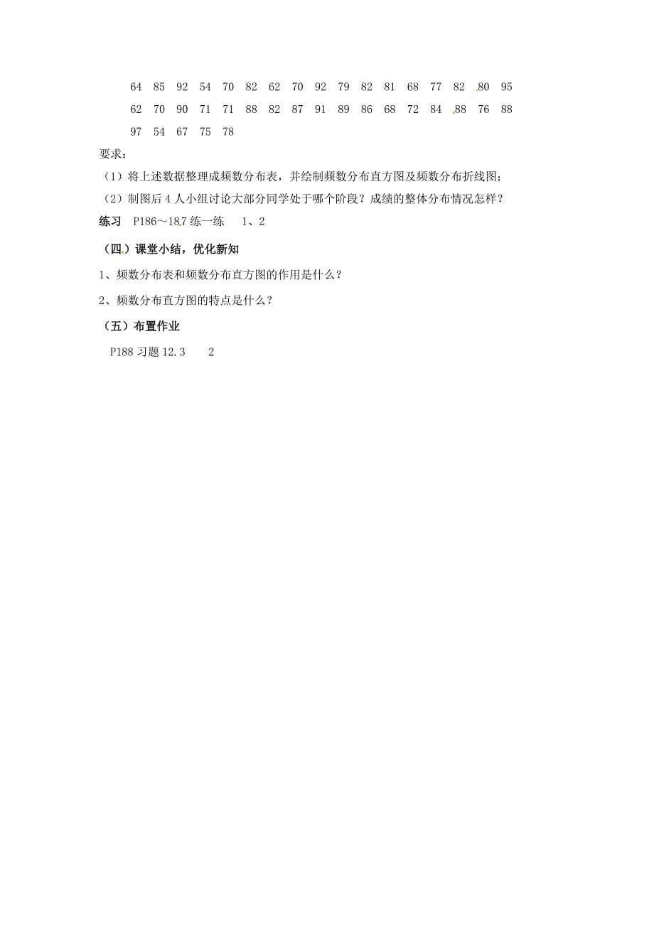 苏科版七下《频数分布表和频数分布直方图》word教案（2课时）_第5页