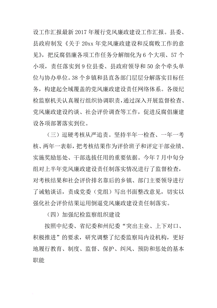 履行党风廉政建设工作汇报 .docx_第2页