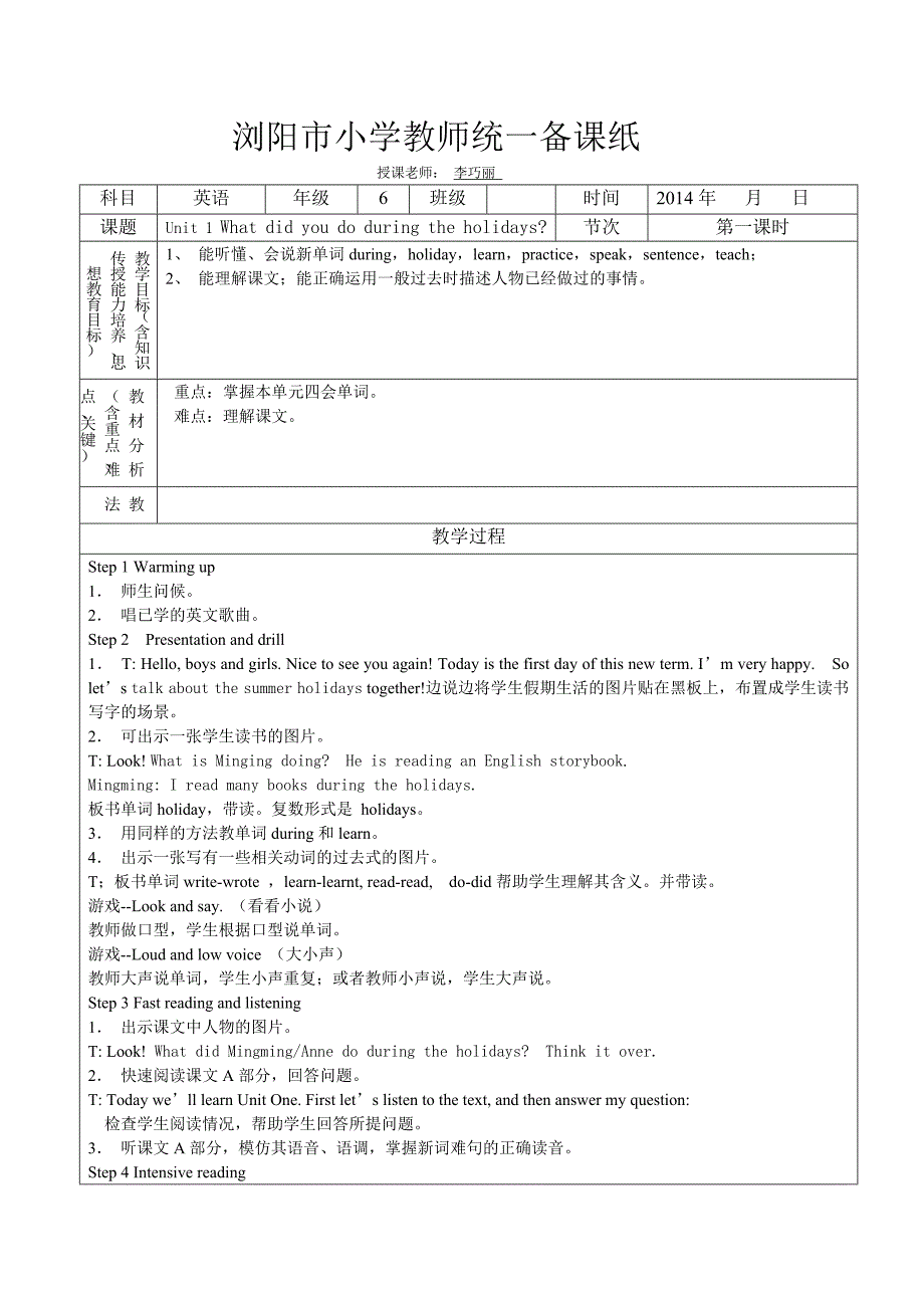 浏阳市小学教师统一备课纸6英语_第1页