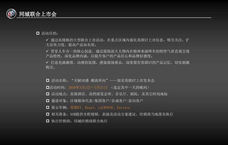 别克英朗XT同城联合上市新车发布会_第3页