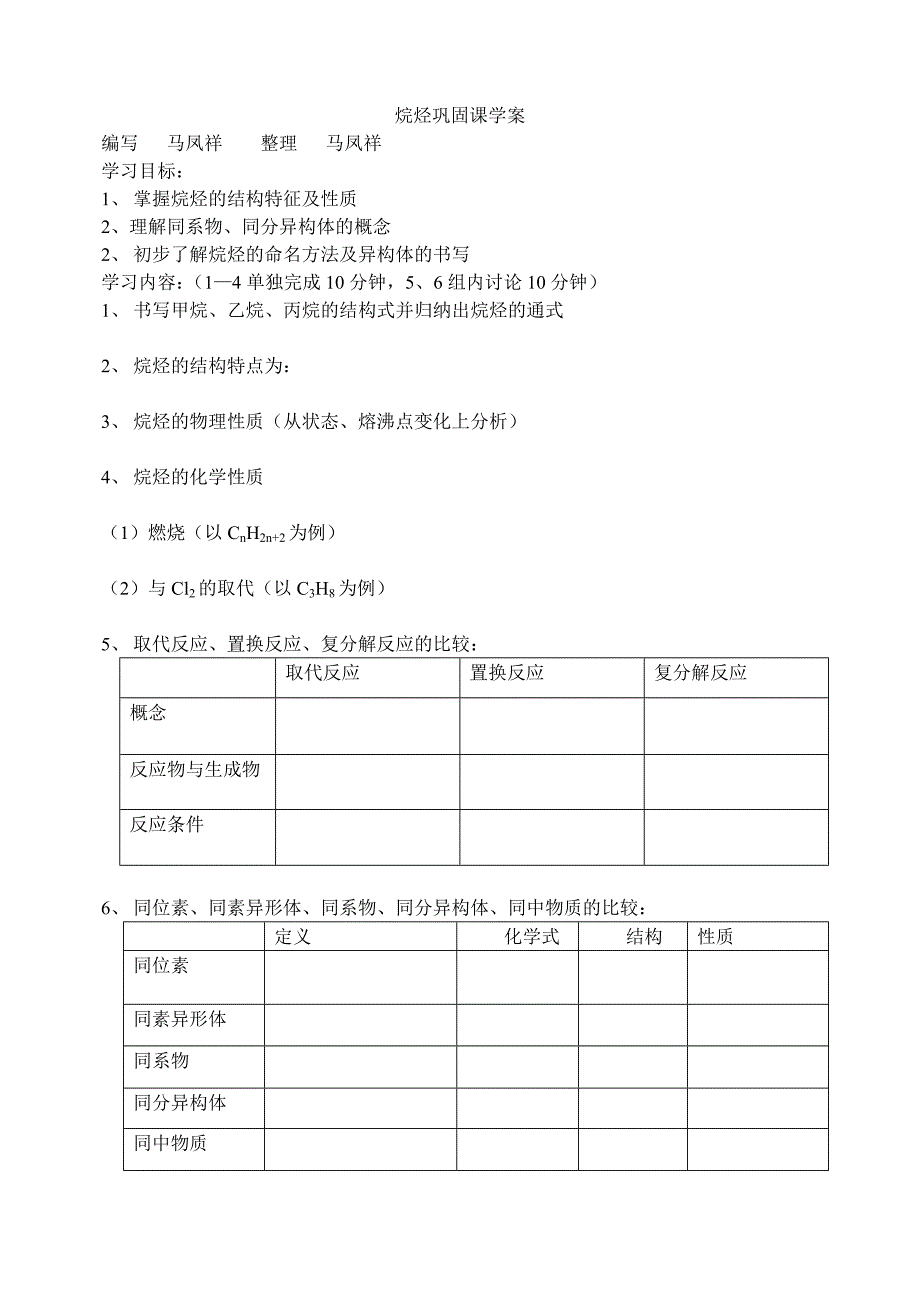 烷烃巩固课学案_第1页