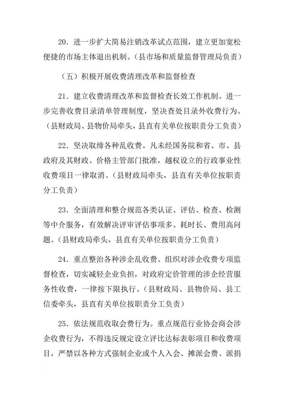 2018年度推进简政放权放管结合优化服务改革工作方案 .docx_第5页