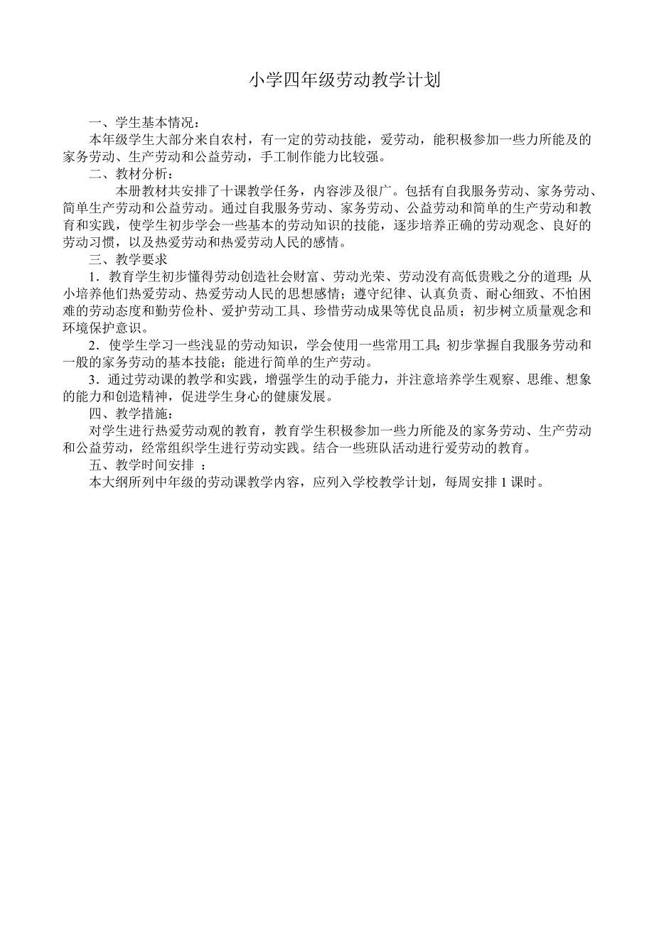 四年级上学期教学计划_第1页