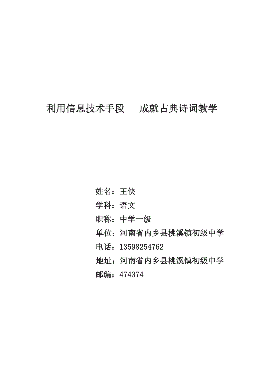 利用信息技术手段  成就古典诗词教学_第1页