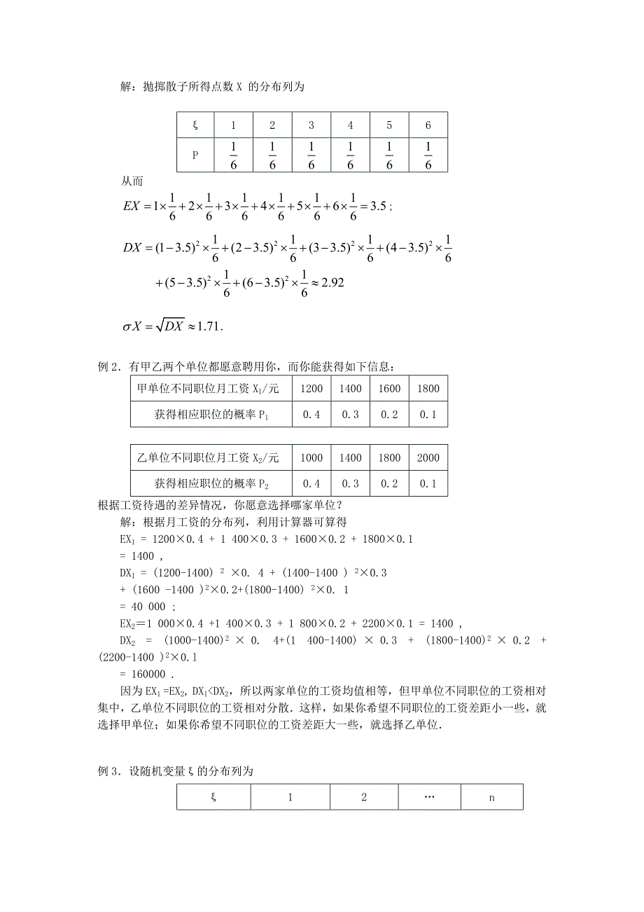 高中数学人教A版选修（2-3）2.3.2《离散型随机变量的方差》教案_第2页