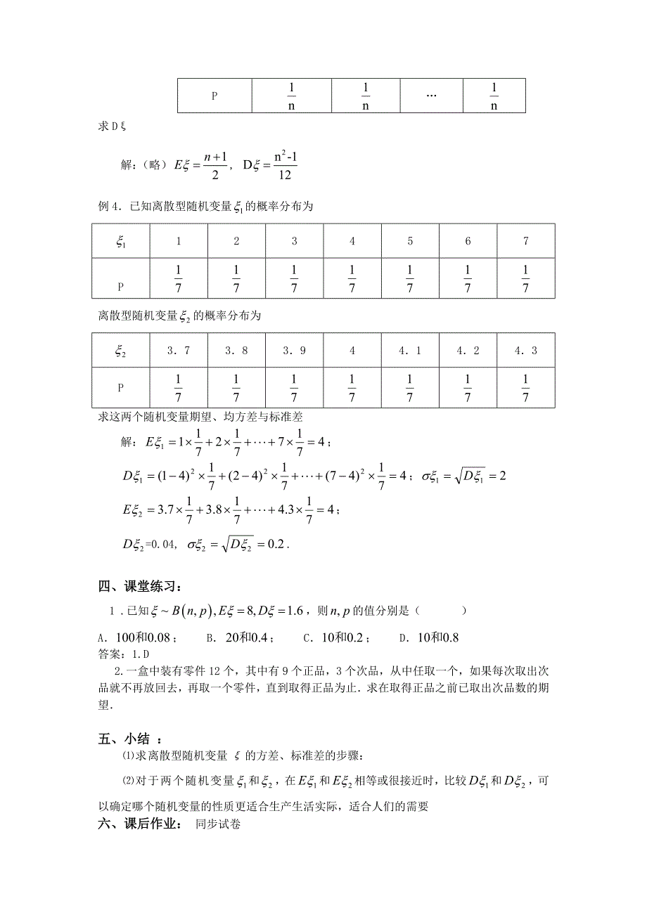 高中数学人教A版选修（2-3）2.3.2《离散型随机变量的方差》教案_第3页