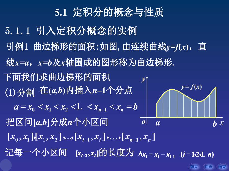 定积分的概念与性质微积分学基本定理定积分的积_第2页