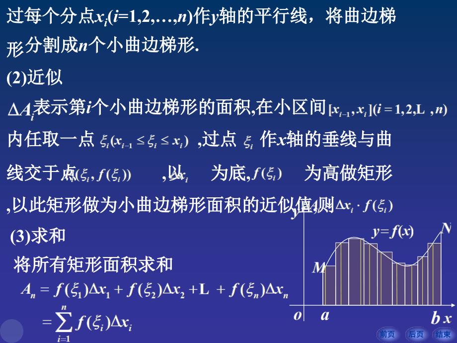 定积分的概念与性质微积分学基本定理定积分的积_第3页