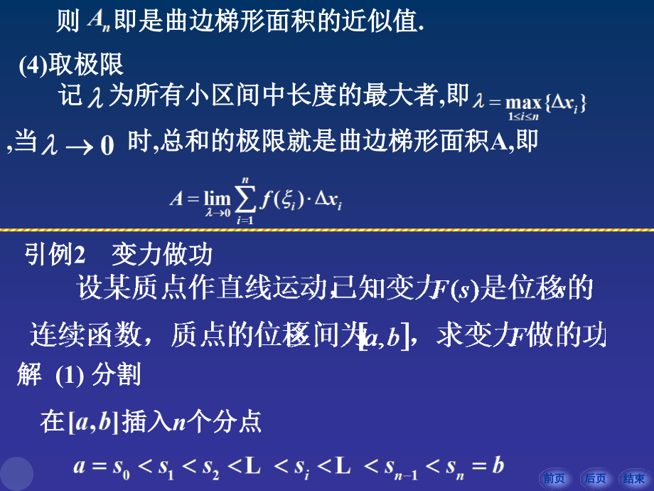 定积分的概念与性质微积分学基本定理定积分的积_第4页