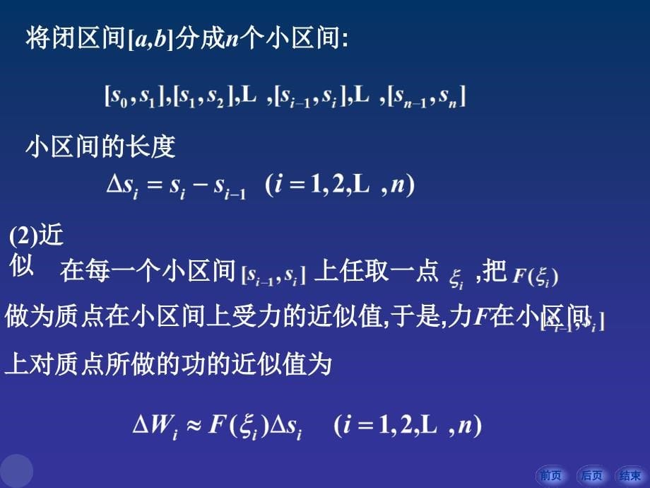 定积分的概念与性质微积分学基本定理定积分的积_第5页