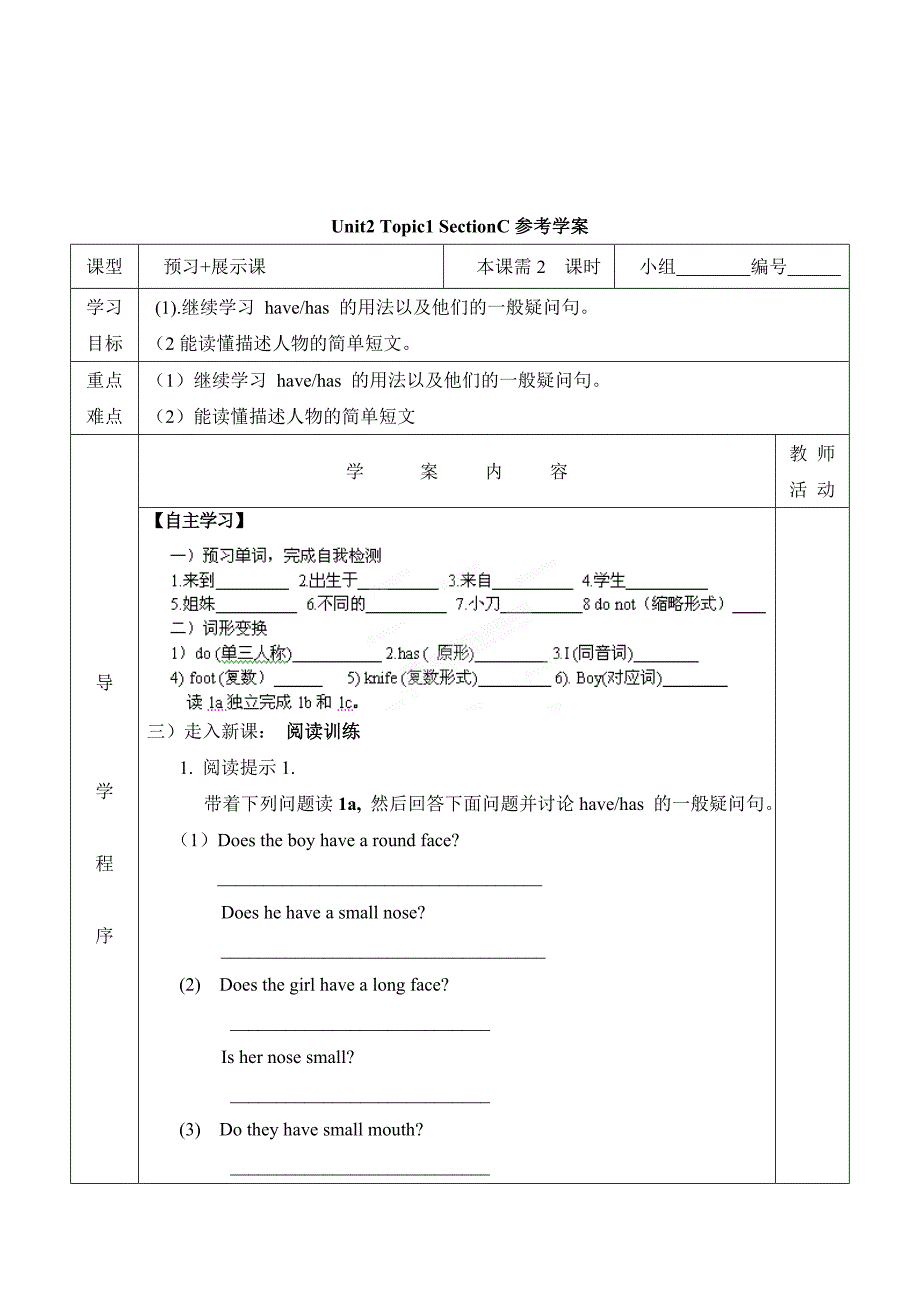 仁爱版英语七年级上册Unit 2 Topic 1《He has a big head》（SectionC）学案_第1页