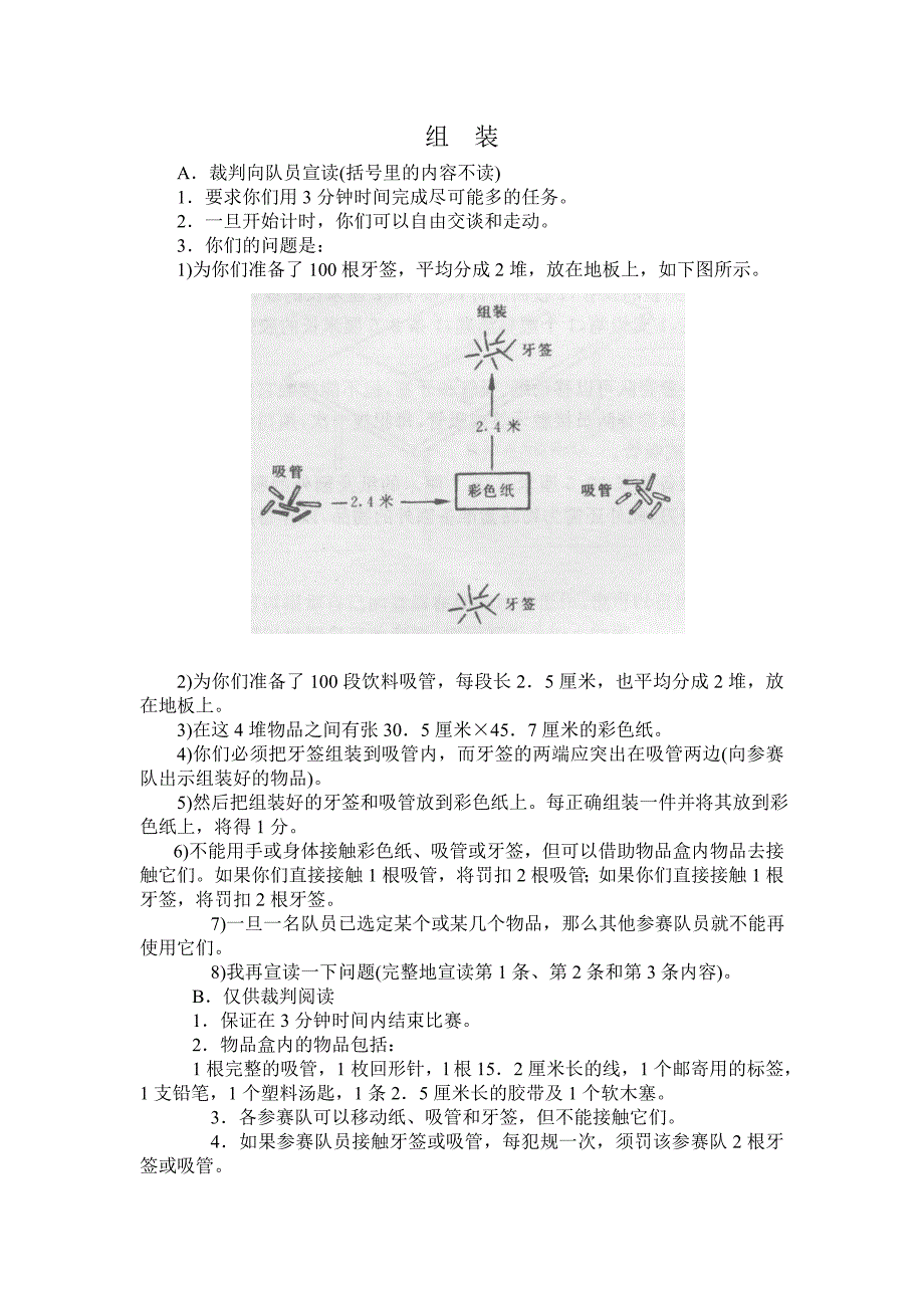 组 装 - 番禺教育信息网_第1页