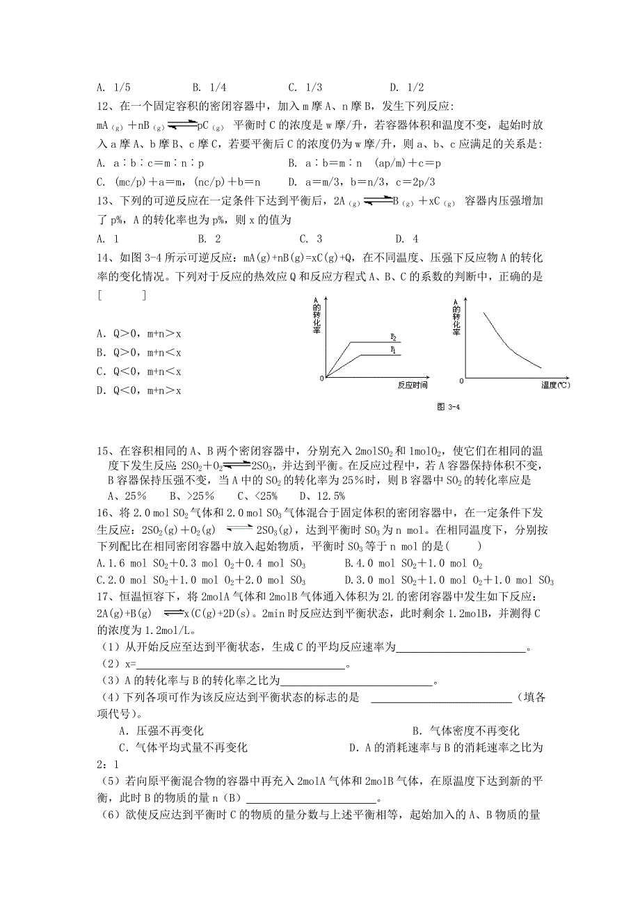 新人教版化学选修4高中《化学反应进行的方向》word学案_第3页