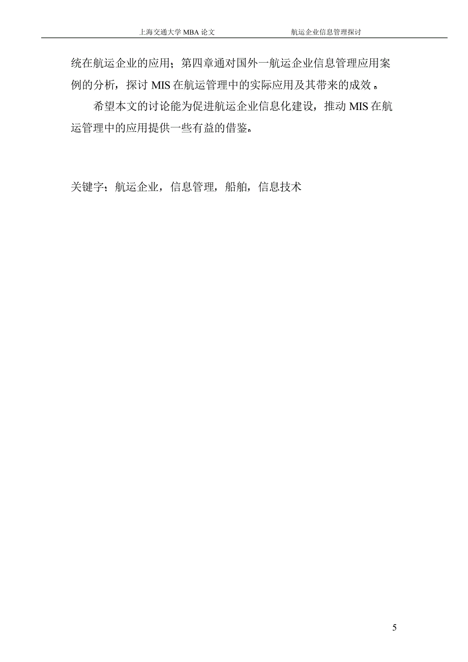 航运企业信息管理探讨_第3页