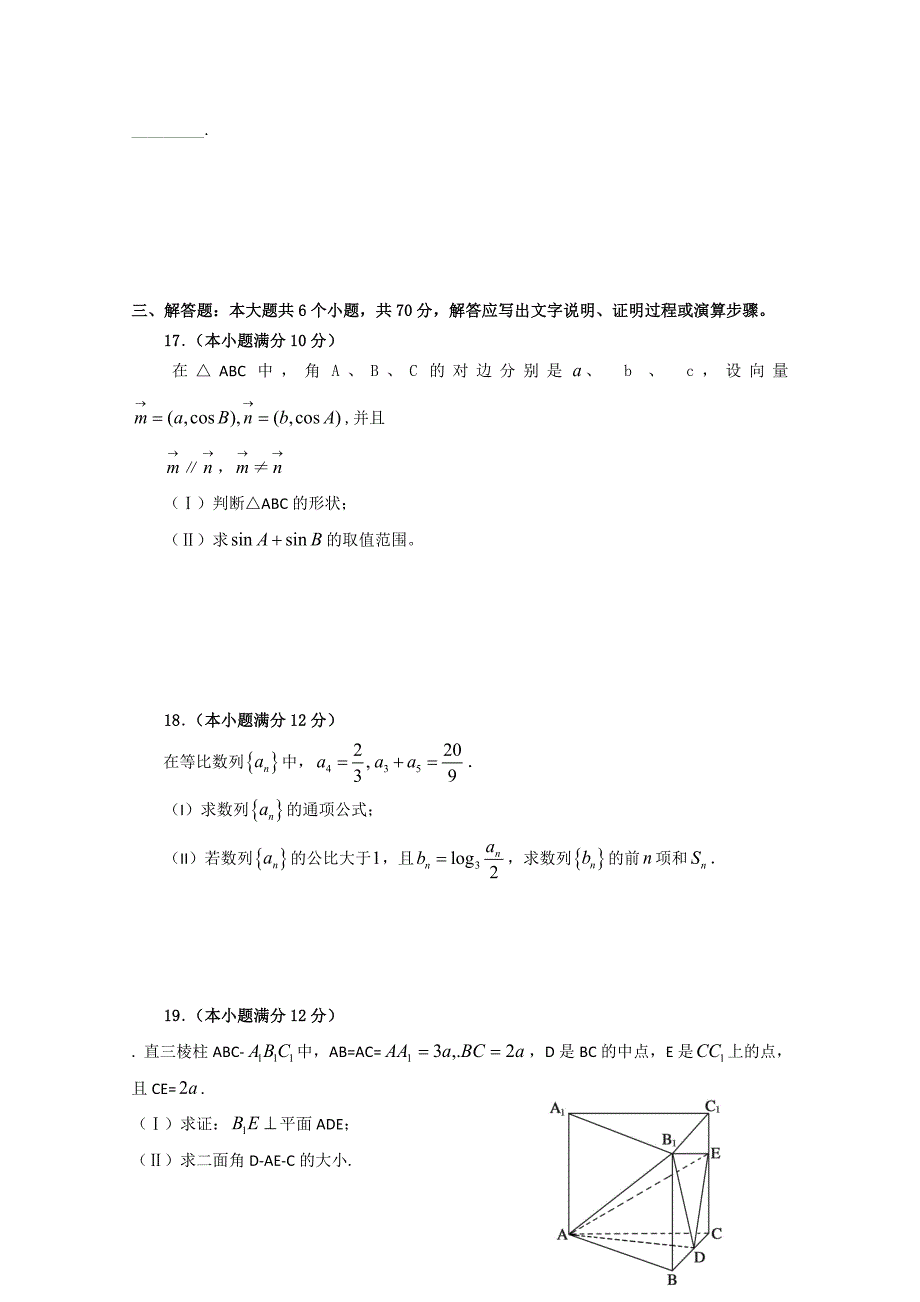 贵州省遵义市2011年高三数学高考模拟试题一 文 人教版_第3页