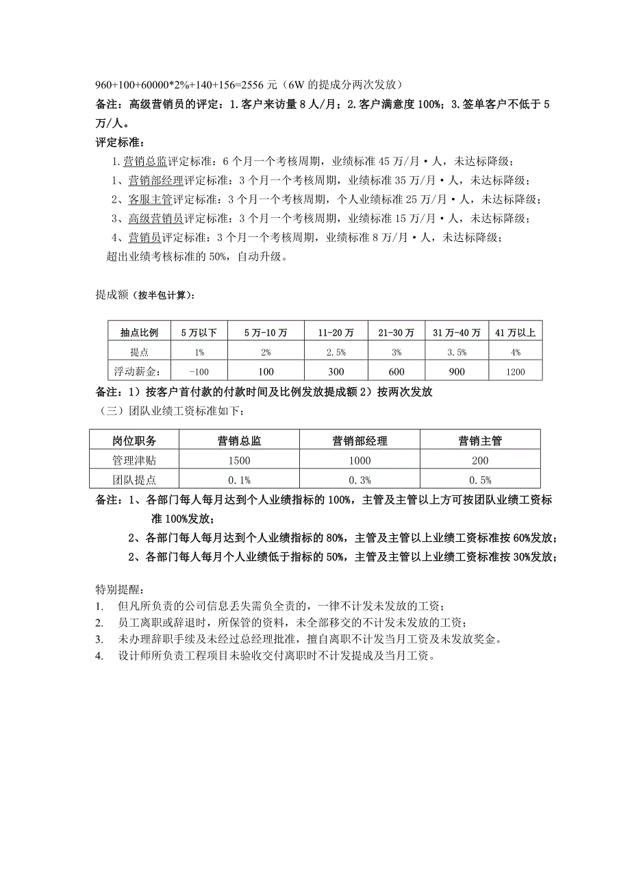 营销部绩效考核_第2页