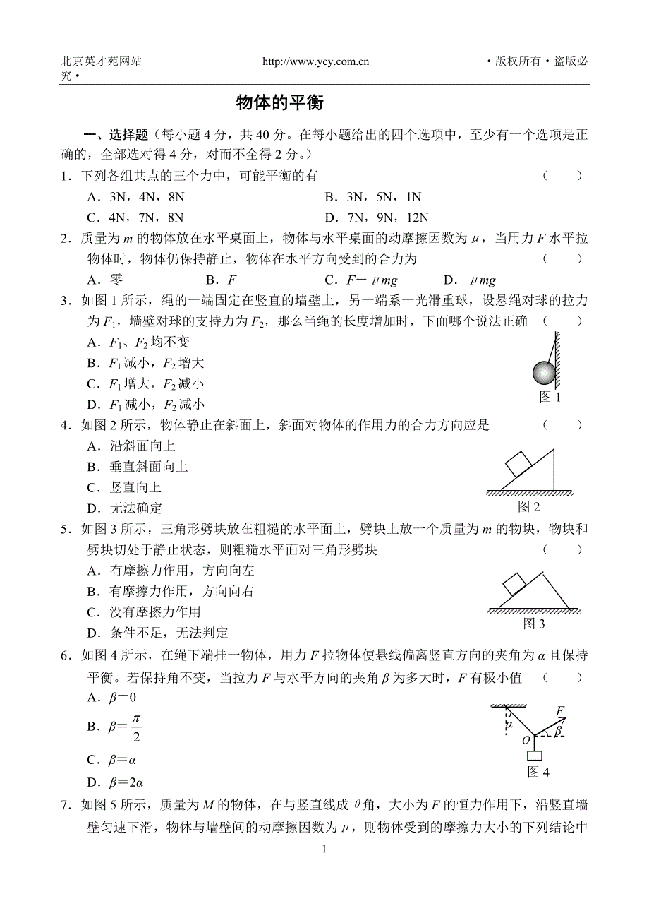 平衡问题练习.doc_第1页