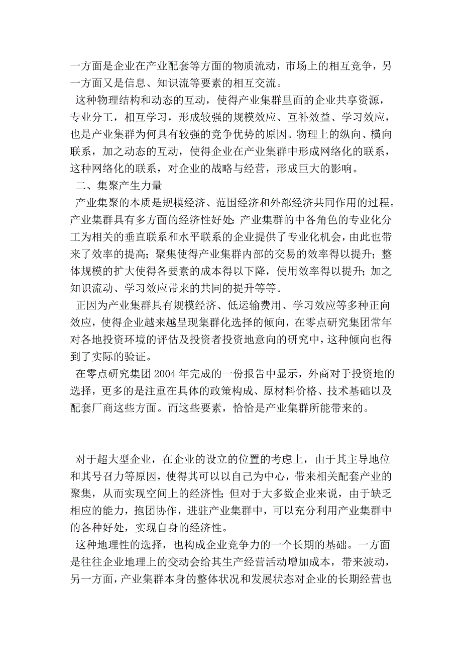 产业集群背景下的企业战略选择_第2页