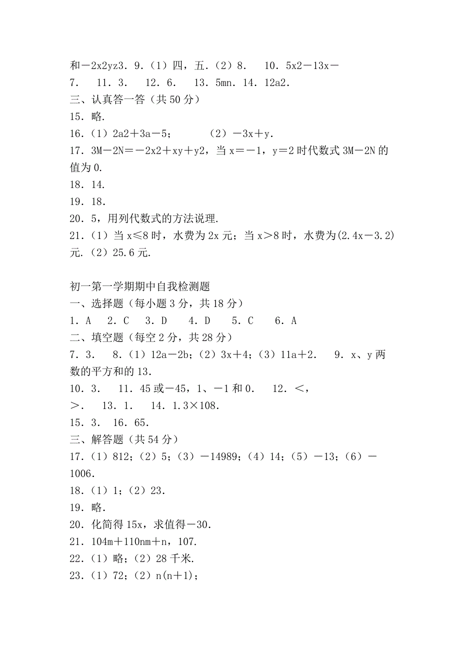 初一数学同步导学答案_第4页