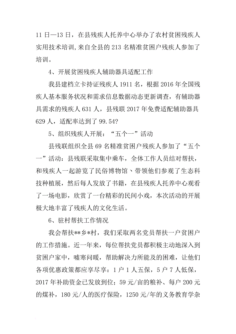 2017年残联理事长脱贫攻坚个人履职情况汇报材料 .docx_第2页