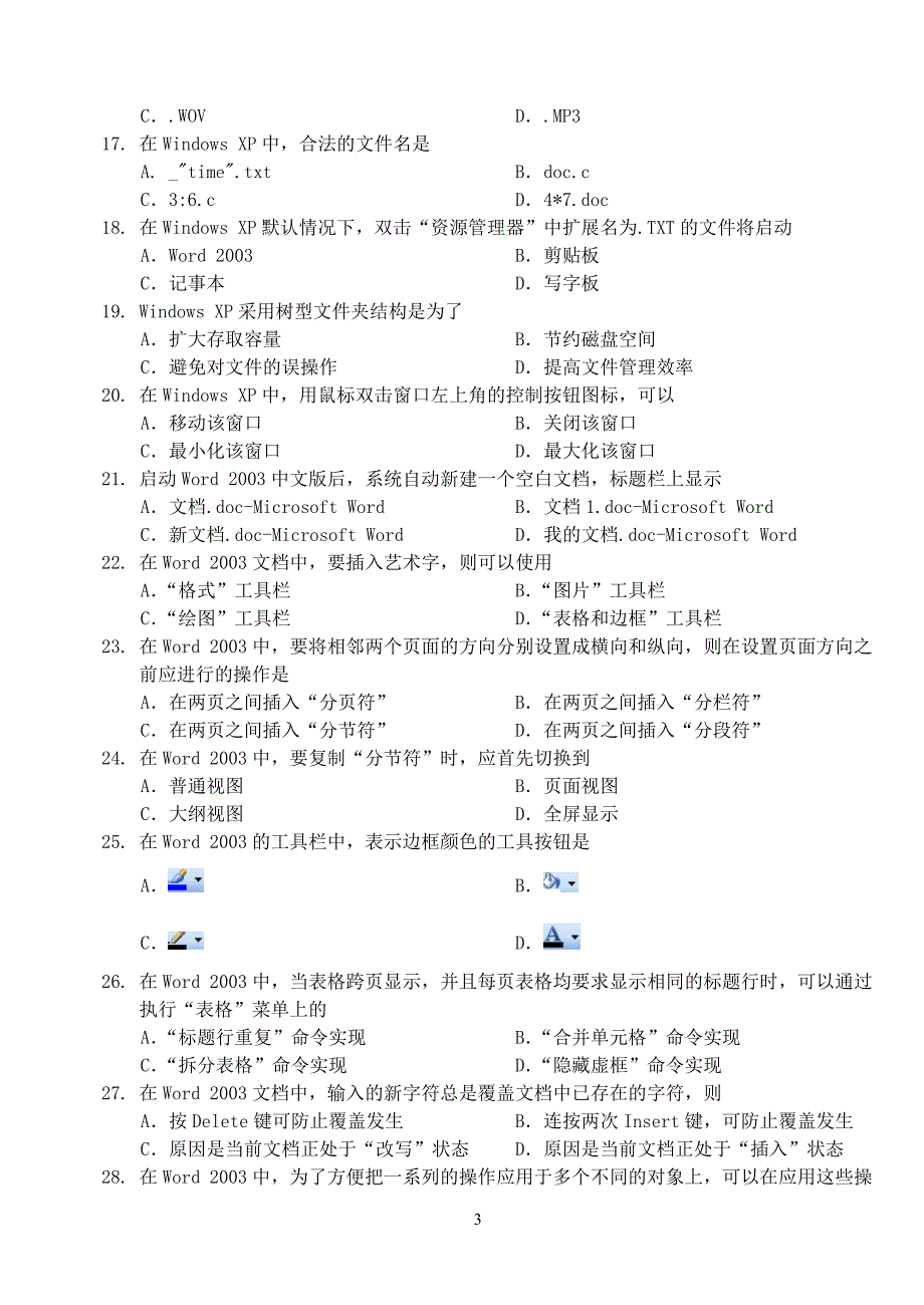 2007计算机_第3页