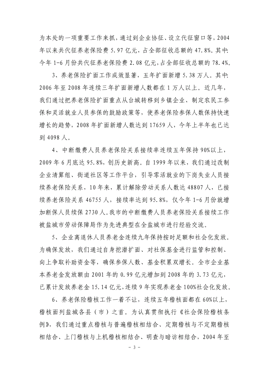 强化统计分析 确保基金安全运行_第3页