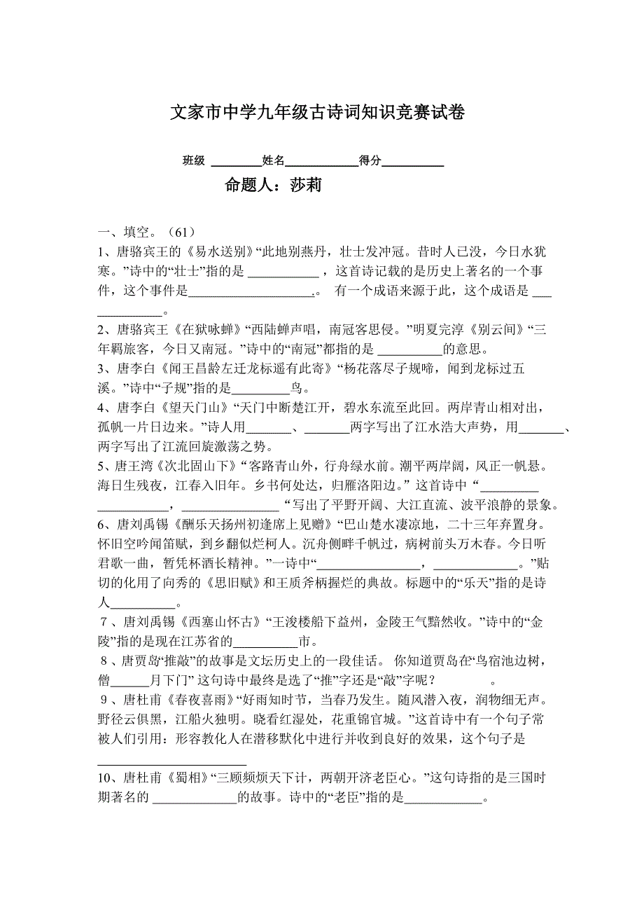 中学九年级古诗词知识竞赛试卷_第1页