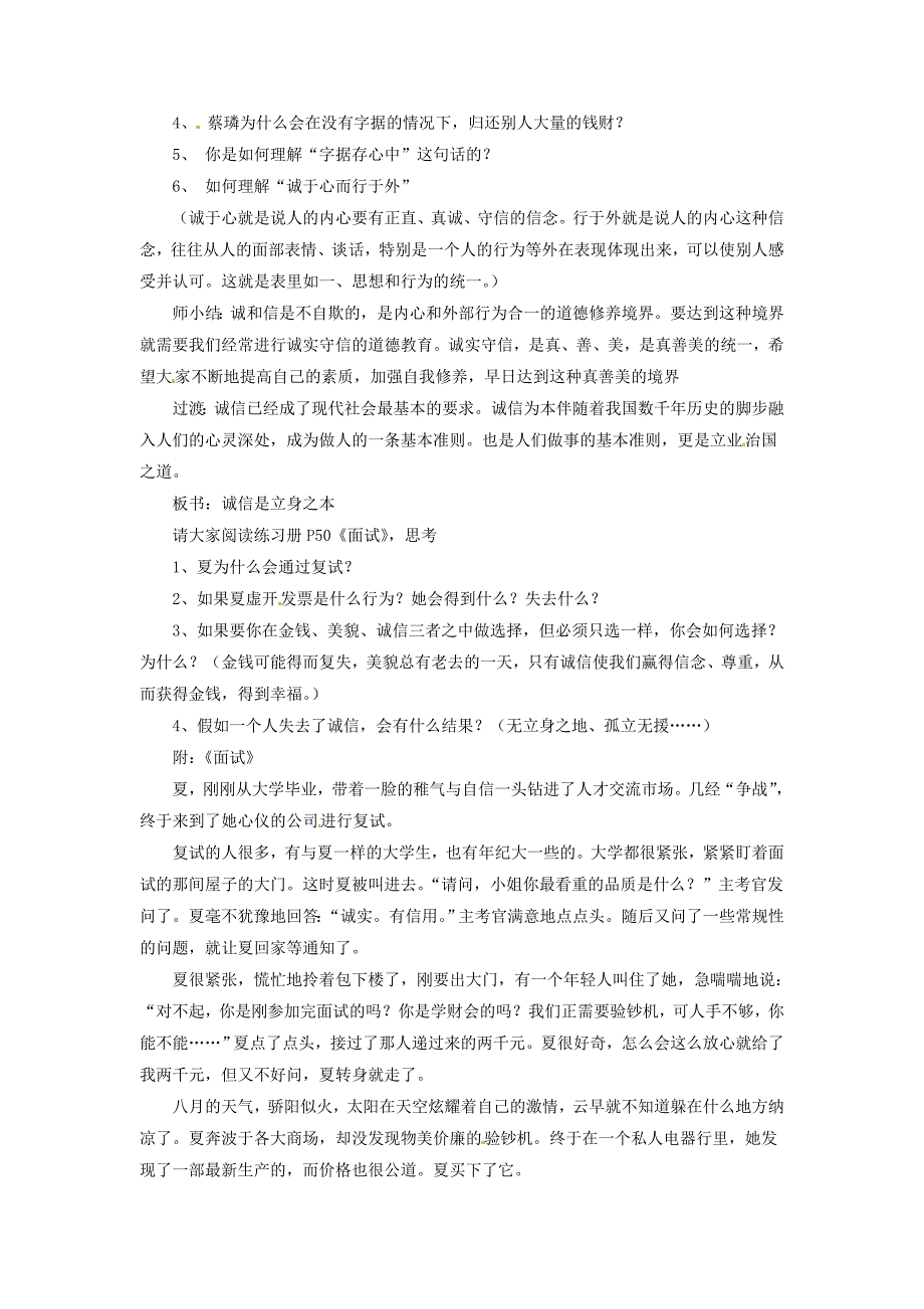 陕教版思品八上《诚信使你我走得更近》word教案_第2页