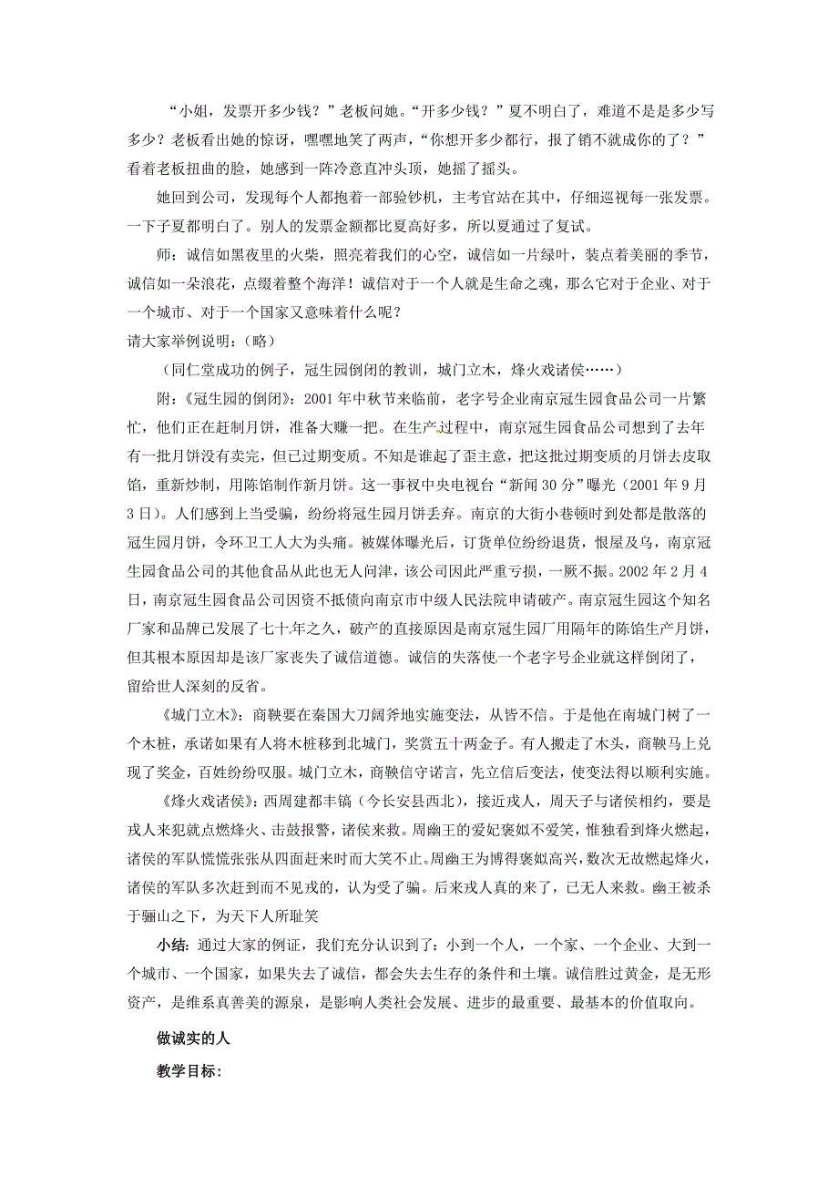 陕教版思品八上《诚信使你我走得更近》word教案_第3页