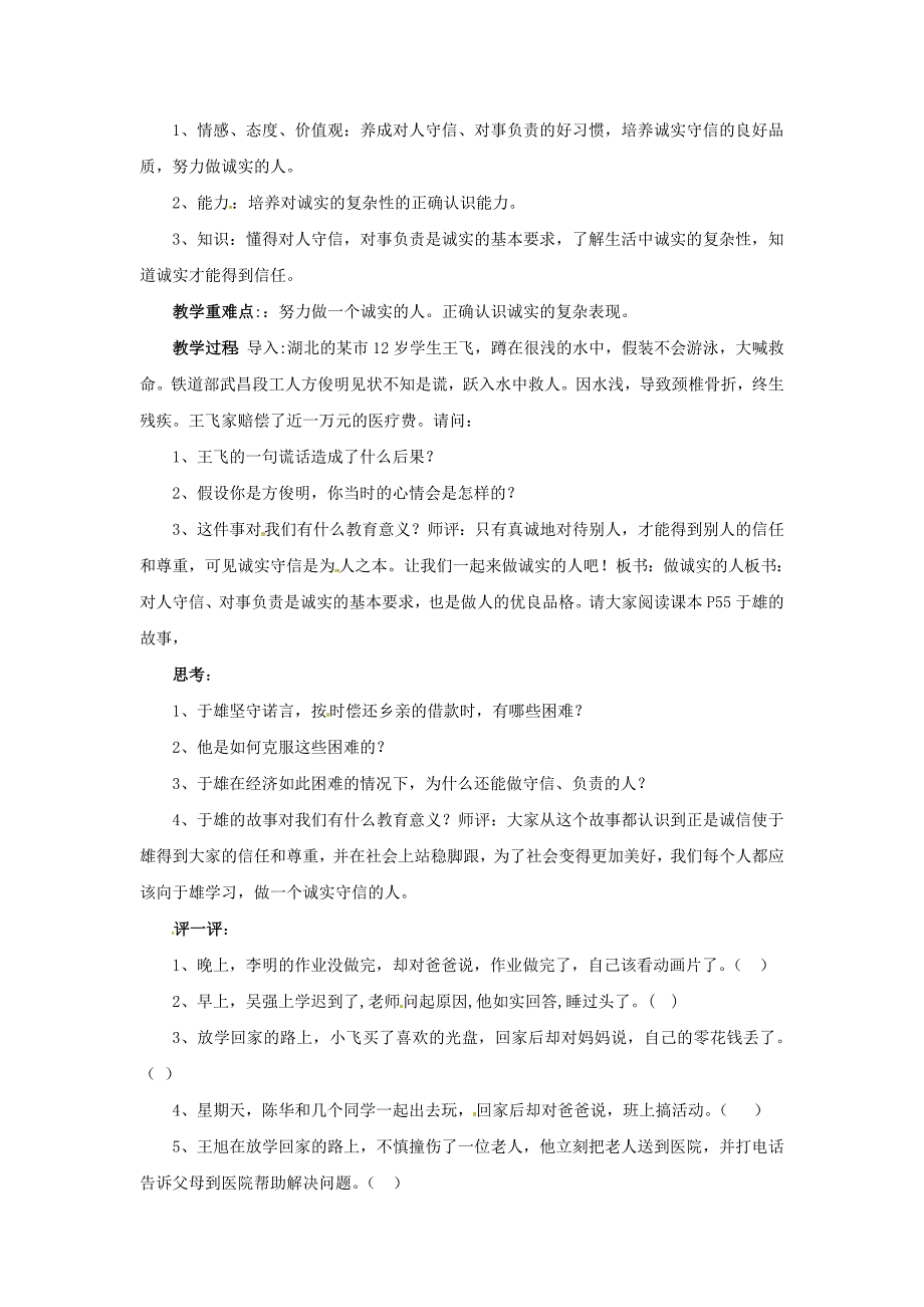 陕教版思品八上《诚信使你我走得更近》word教案_第4页