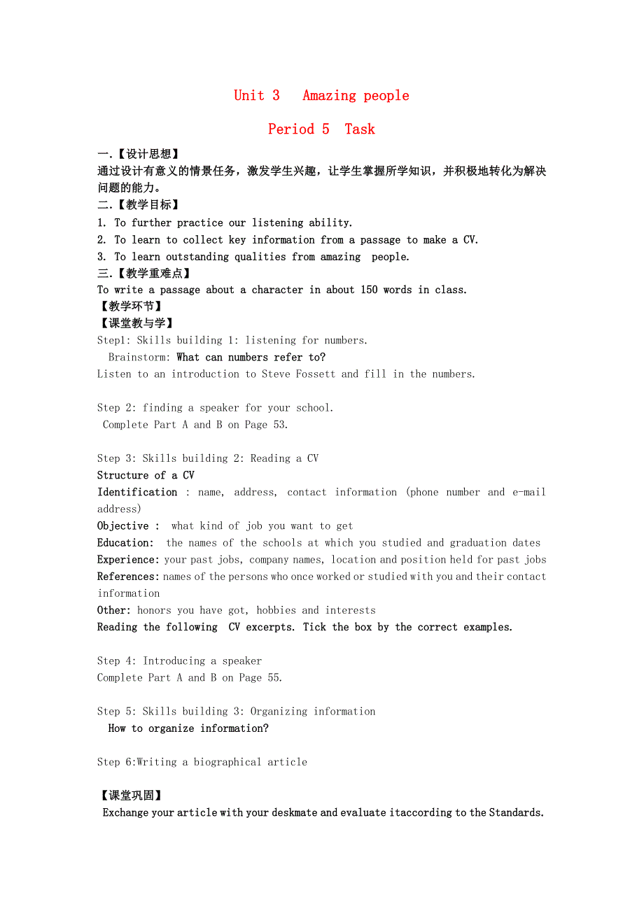牛津译林版高中英语必修二Unit 3《Amazing people》（task）教案_第1页