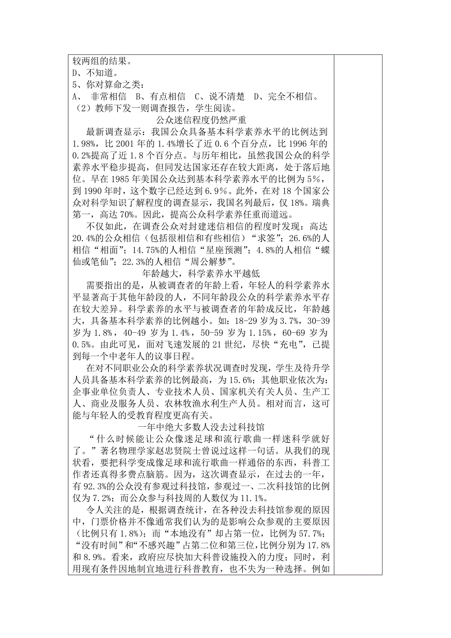 苏教版语文八上《从小就要爱科学》word教案_第2页