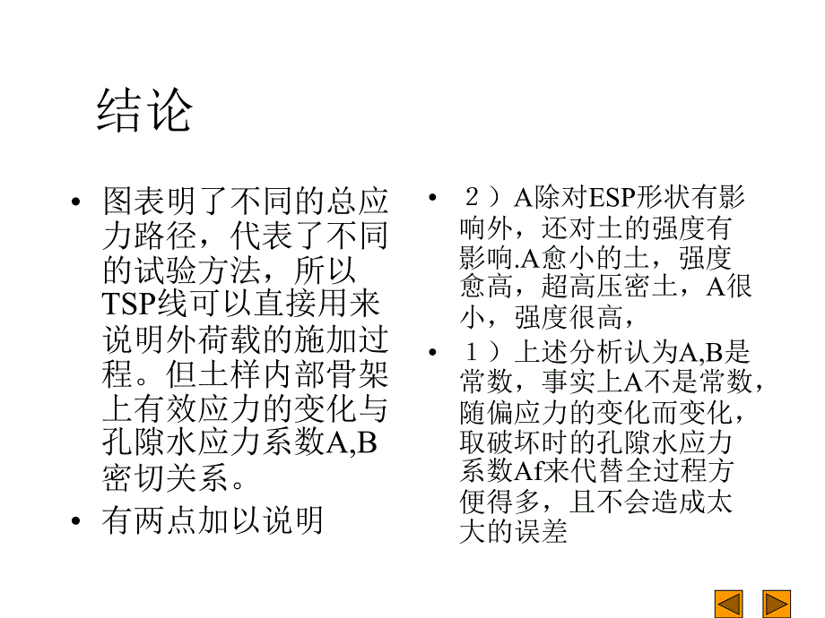 三轴应力路径分析_第4页