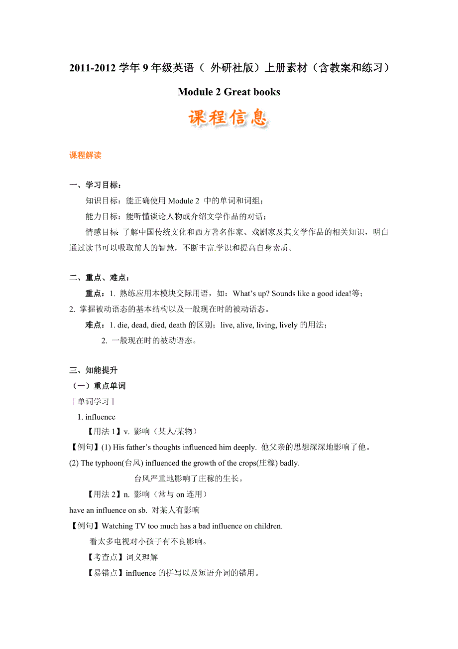 外研版九上《Module 2 Great Books》word教学参考_第1页