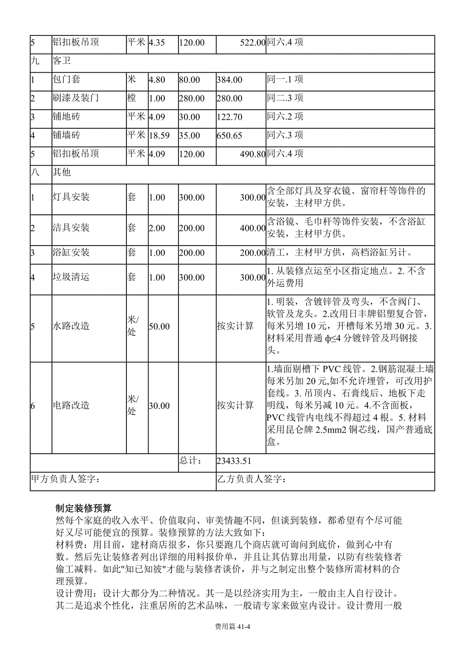 装饰工程指导价格(云南)云南_第4页