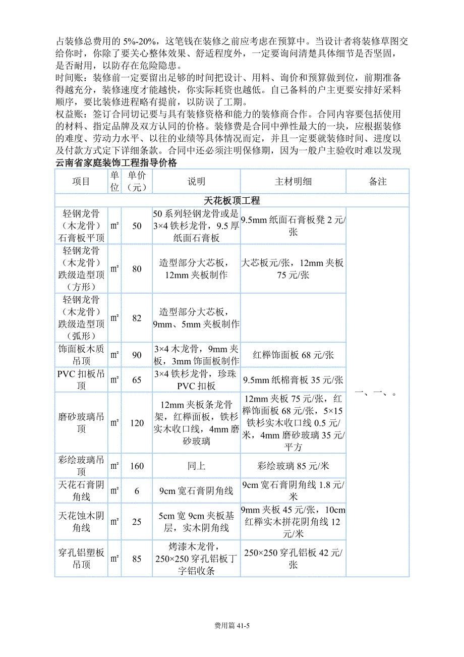 装饰工程指导价格(云南)云南_第5页