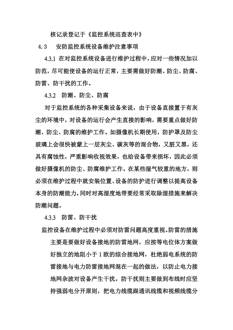 监控维护规程_第3页