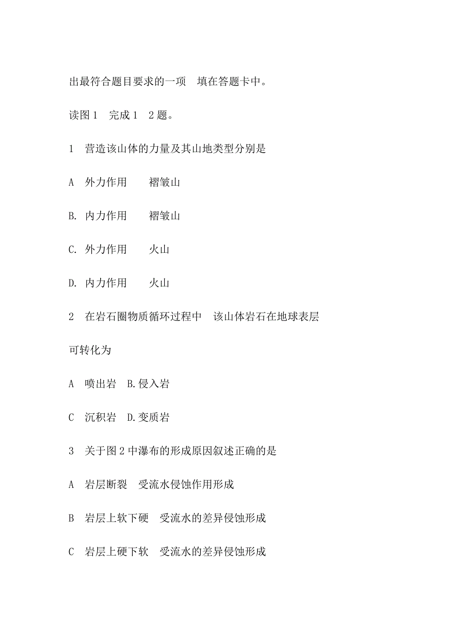 2012年广州七区联考高一地理试题_第2页