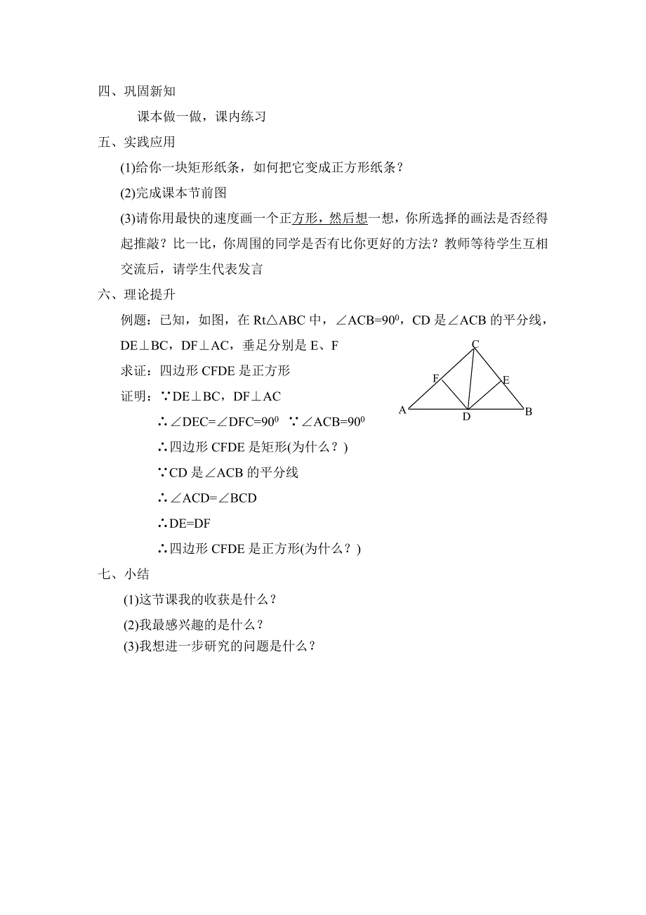 2017浙教版数学八年级下册5.3《正方形》word教案1_第2页