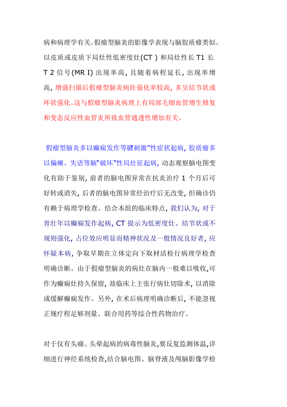 假瘤性病毒性脑炎_第4页