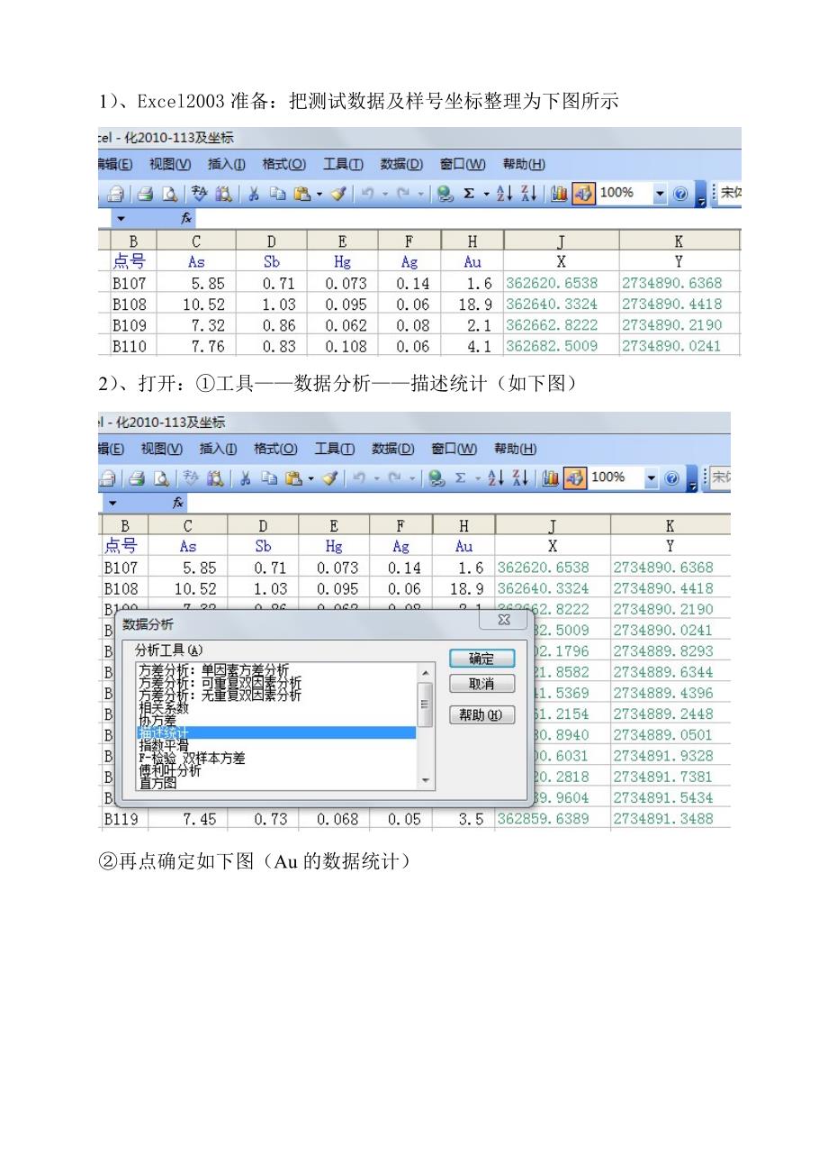 用Excel及Mapgis处理化探数据及直方图编程_第2页