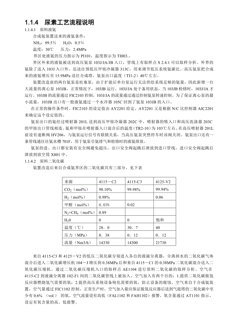 尿素工艺流程说明_第1页