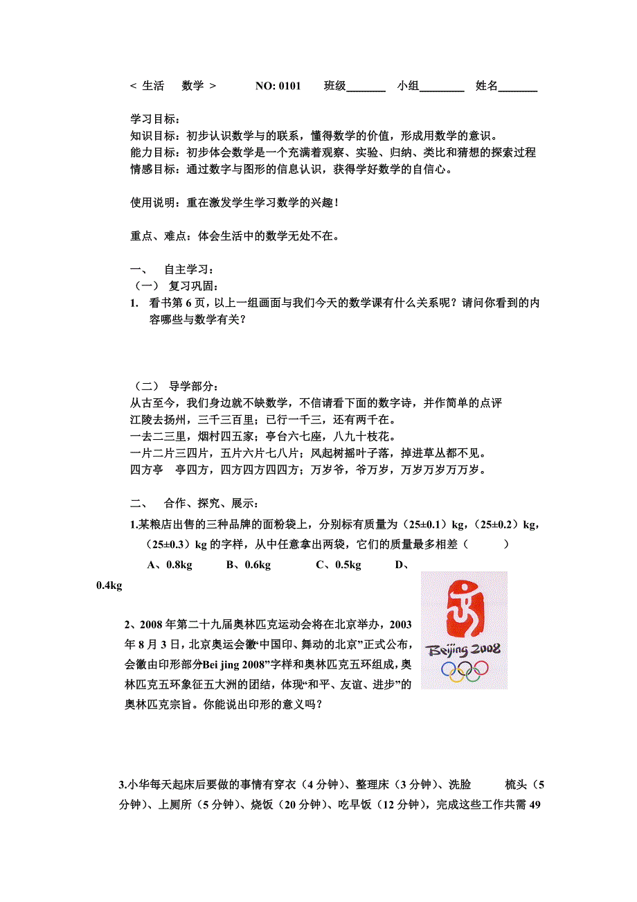 初一数0101生活 数学_第1页