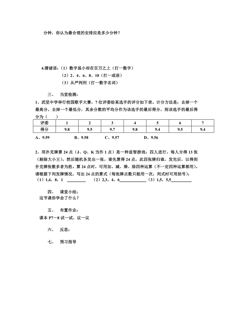 初一数0101生活 数学_第2页