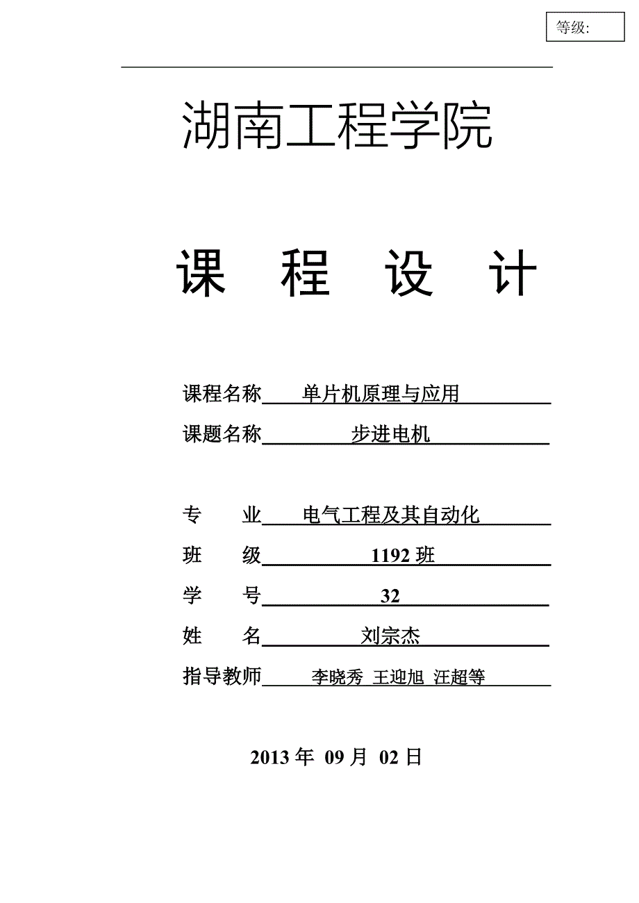 单片机原理与应用 电气论文_第1页