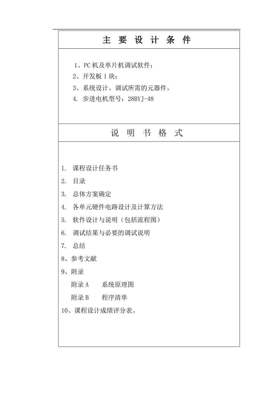 单片机原理与应用 电气论文_第4页